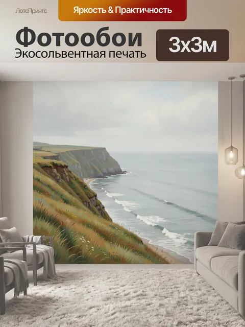 Фотообои Морские скалы и туман