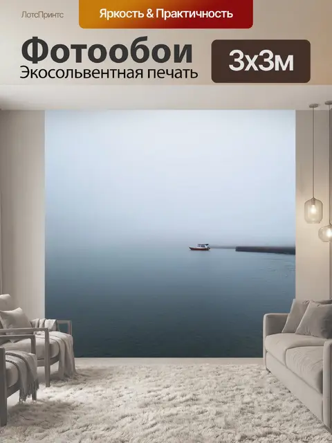 Фотообои туман в стиле флэт, залив с туманом, прогулочный катер, неподвижные горизонтальные линии
