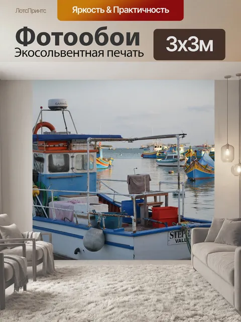 Фотообои Море