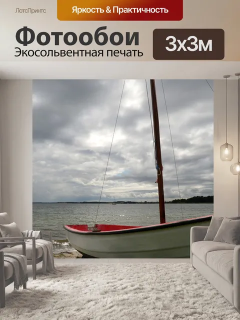Фотообои Море