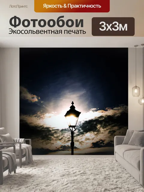 Фотообои Уличный фонарь и закат
