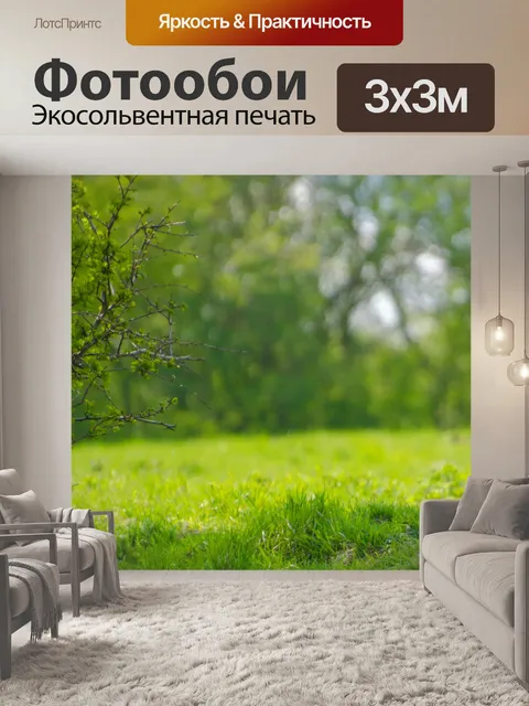 Фотообои Банни на лугу