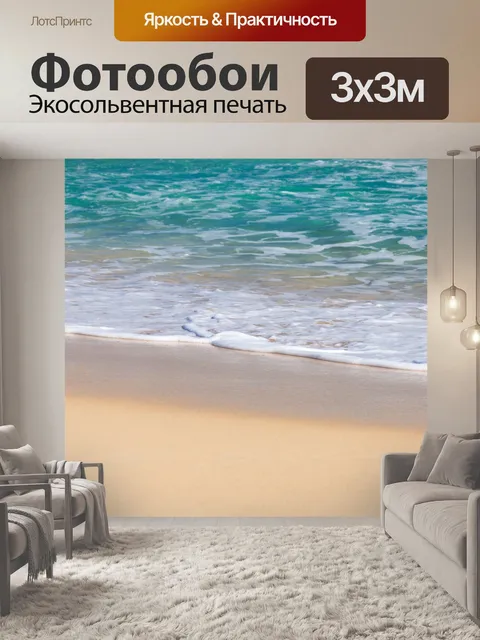 Фотообои Волна пены на пляже