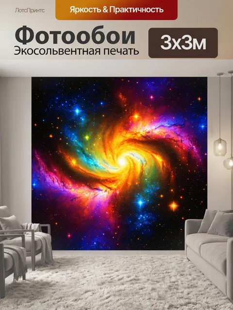 Фотообои ночь в стиле абстракции, тёмный космос, раскрашенный яркими вспышками цвета, создающими динамичность