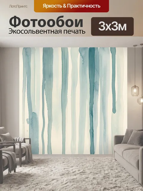 Фотообои Акварельные вертикальные абстракции