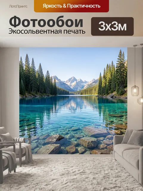 Фотообои Горное озеро с хвойным лесом