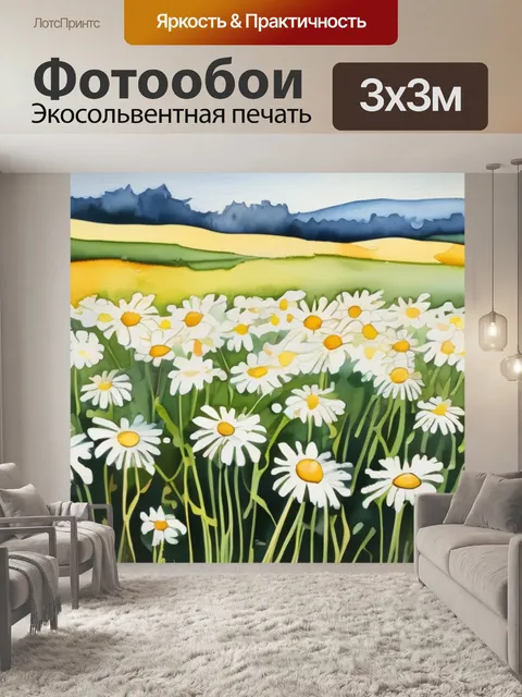 Фотообои ромашки в поле