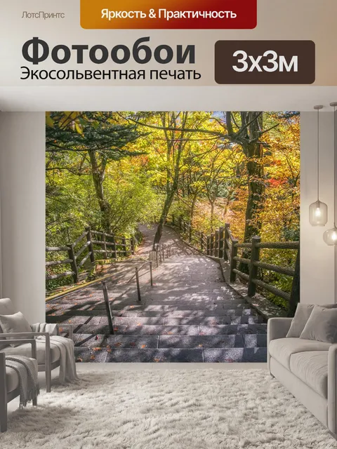 Фотообои Парк