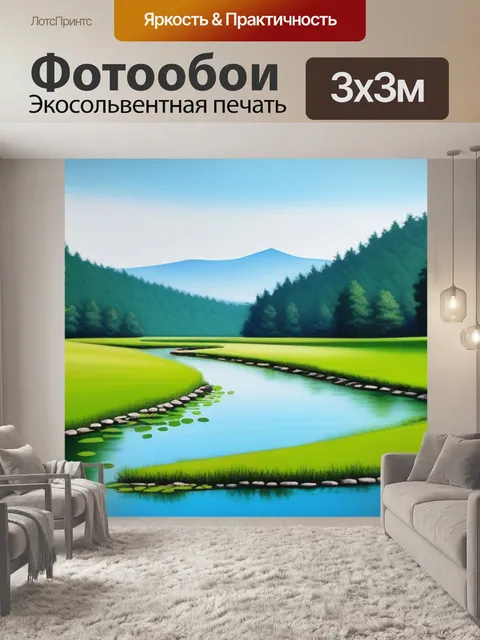 Фотообои пейзаж с прудом минимал