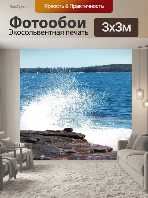 Фотообои Сбой волны
