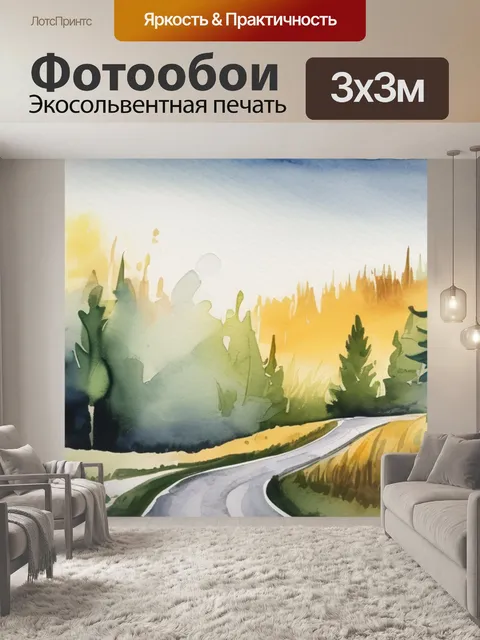 Фотообои леса и дороги