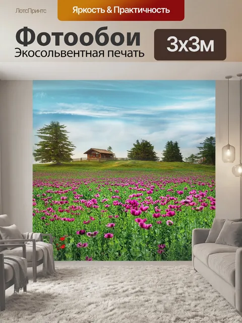 Фотообои Пейзаж