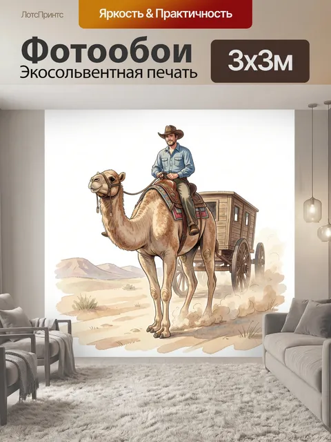 Фотообои Ковбой на верблюде с повозкой