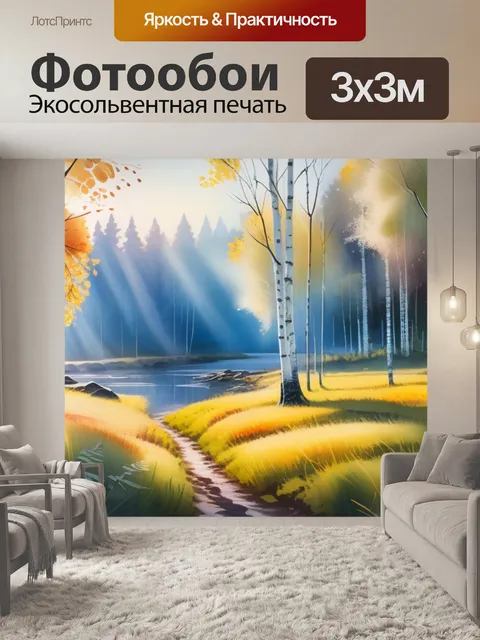 Фотообои акварель пейзаж с березами