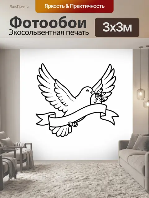 300 × 300 см · Экосольвентная печать
