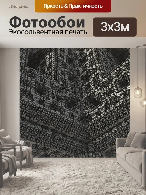 Фотообои Менгер
