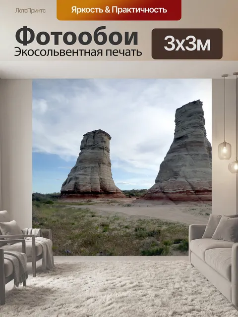 Фотообои Пара скал
