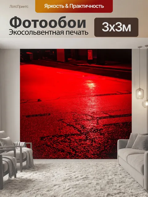 Фотообои огни красного неона, проецирующие тени на мостовой