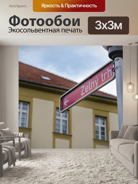 Фотообои Отметка