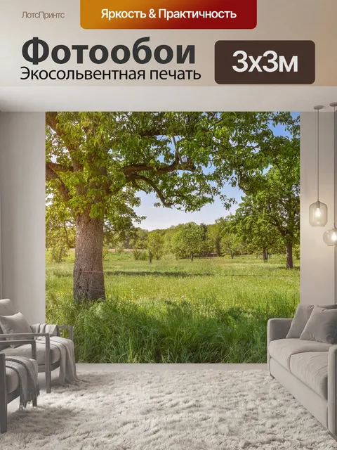 Фотообои Пейзаж