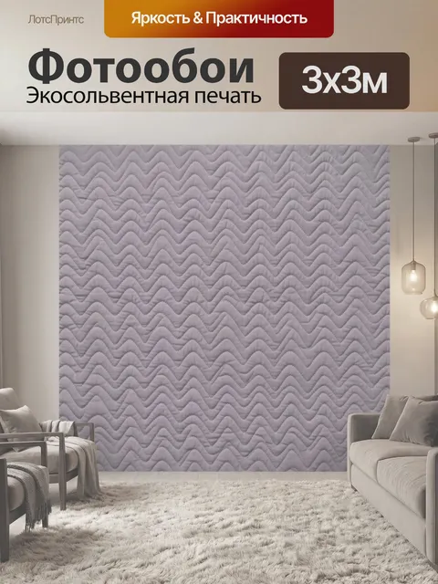 Фотообои Зигзагообразная текстура в лавандовом