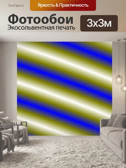 Фотообои градиентные полосы