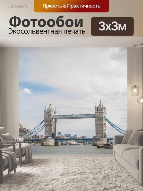 Фотообои Мост