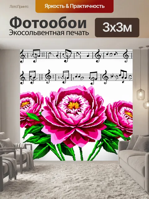 Фотообои пионы в полигональном стиле на фоне музыкального ритма, где каждое цветение ассоциируется с нотами и ритмами