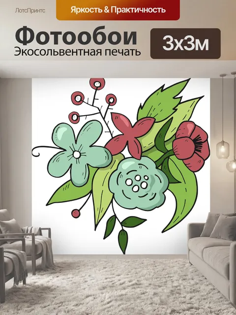 Фотообои Цветы