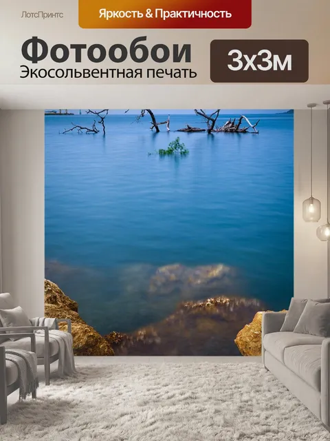 Фотообои Вода
