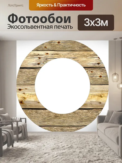 Фотообои деревянная рама