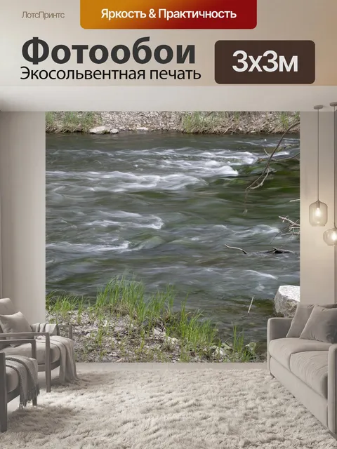 Фотообои Река