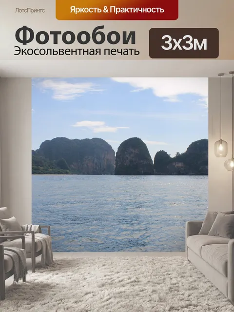 Фотообои Море