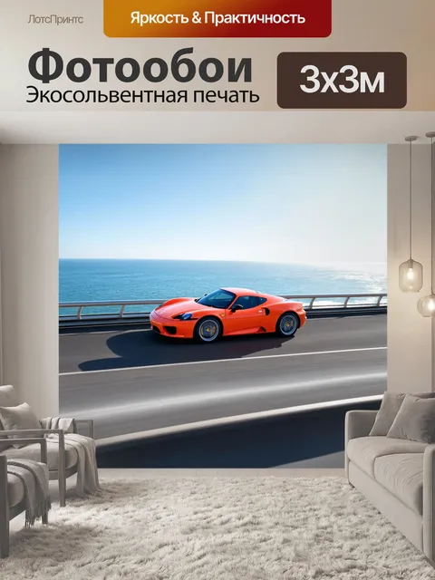Фотообои спорткар, мчащийся по мосту на фоне шумного океана и горизонта