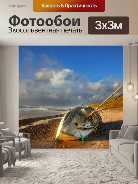 Фотообои Судно