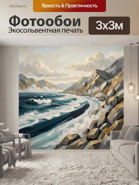 Фотообои Морской залив среди скал