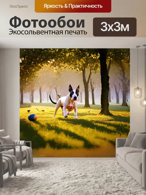 Фотообои бультерьер, играющий с мячом в парке в ранние утренние часы, с нежным светом, пробивающимся сквозь деревья
