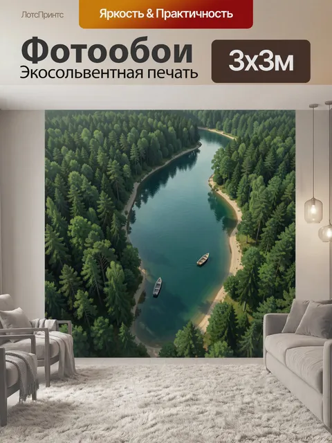 Фотообои Лесное озеро с лодками