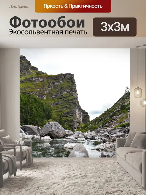 Фотообои Река