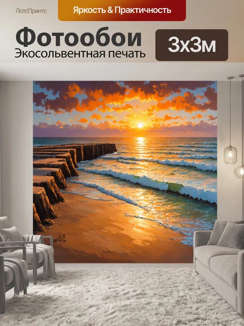 Фотообои оранжевый цвет: настенная роспись, изображающая оранжевый закат над морем