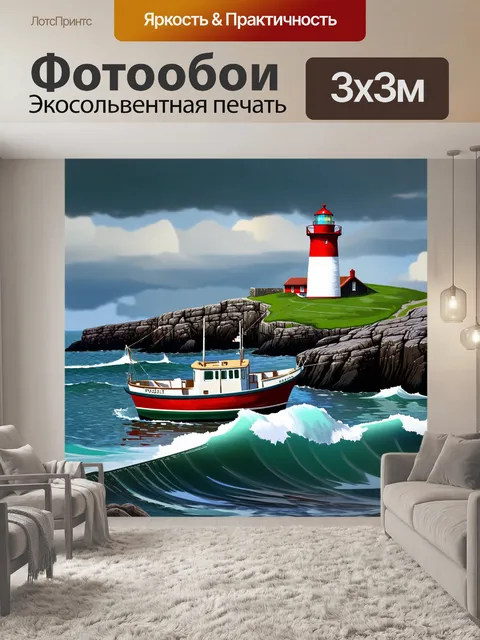 Фотообои англия, где старинные рыбацкие лодки покачиваются на воде между скал, а вдалеке виднеется старинный маяк…