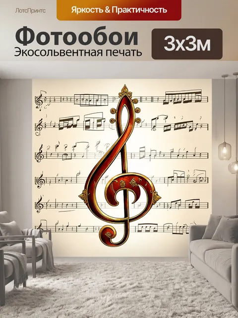 Фотообои изящный рисунок басового ключа