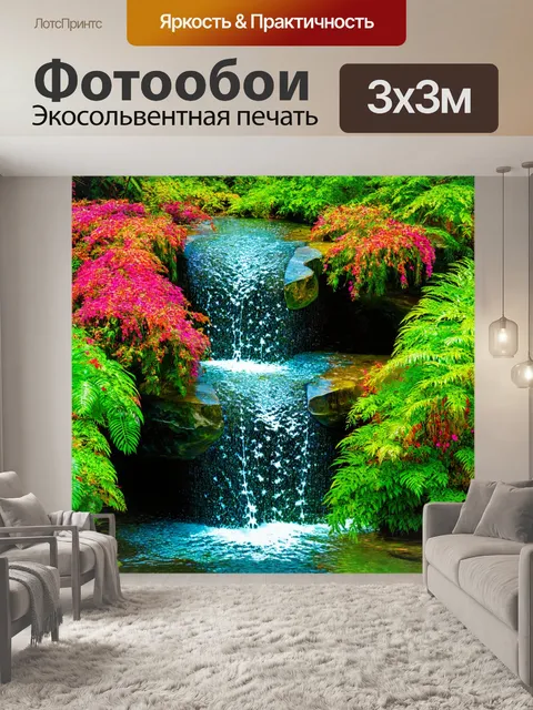 Фотообои природа в стиле модернизм, водопады, отражающиеся в абстрактных формах, стилизованный цветочный орнамент