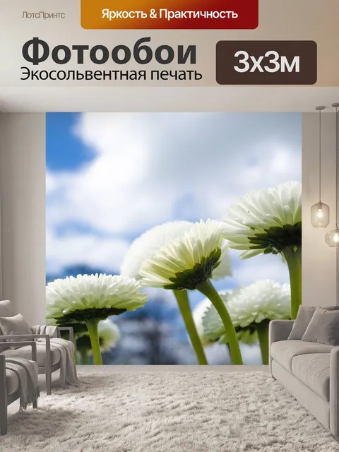 Фотообои Цветы