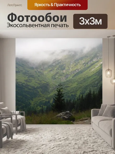 Фотообои Горы