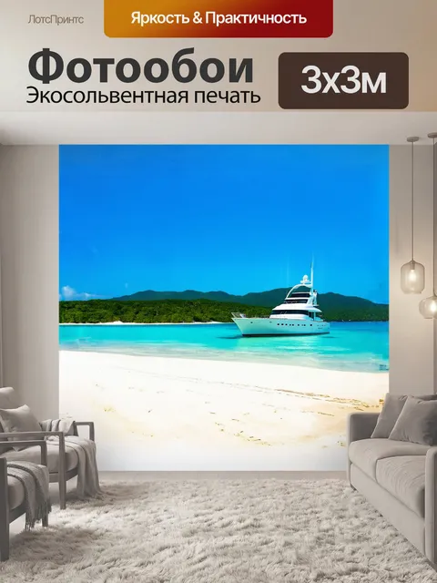 Фотообои яхта с ярким бордюром украшает пейзаж мелких песчаных пляжей и ярко-синих вод тропического острова