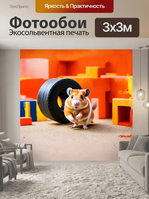 Фотообои хомяк, играющий на большом колесе, его маленькие лапки быстро бегут по поверхности