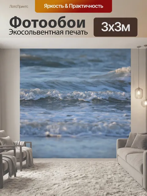 Фотообои Море