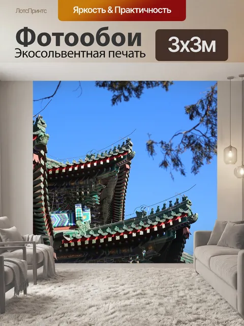 Фотообои Запретный город