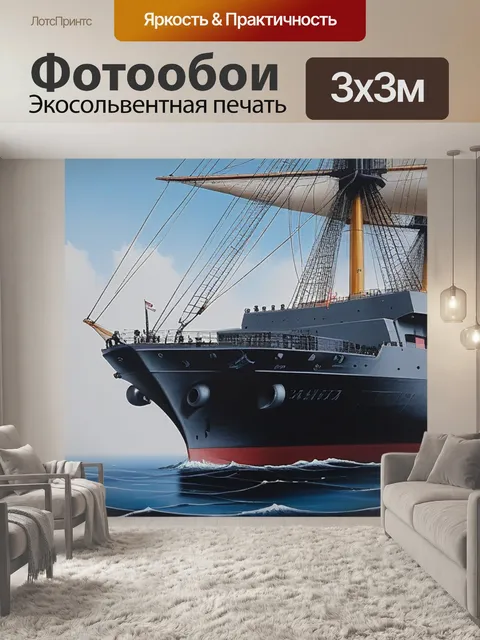 Фотообои пейзаж с кораблем минимал